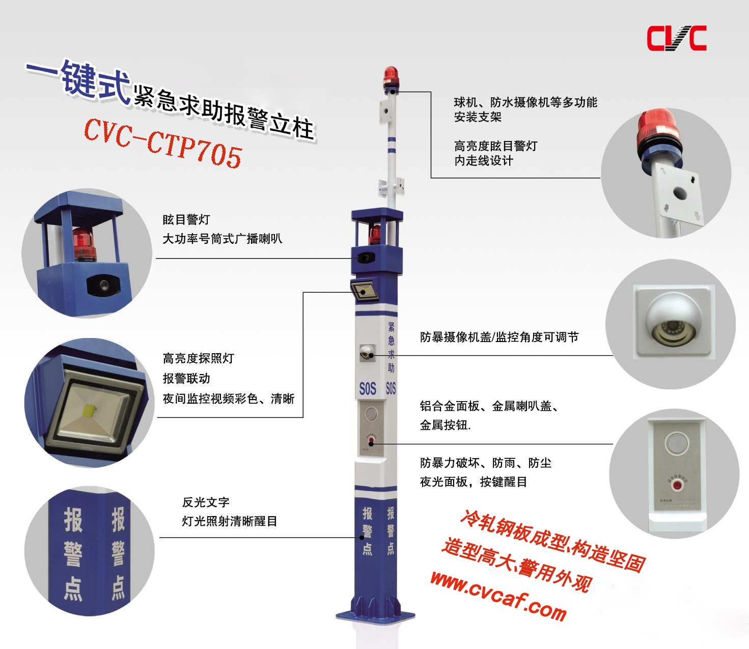 一鍵報(bào)警柱